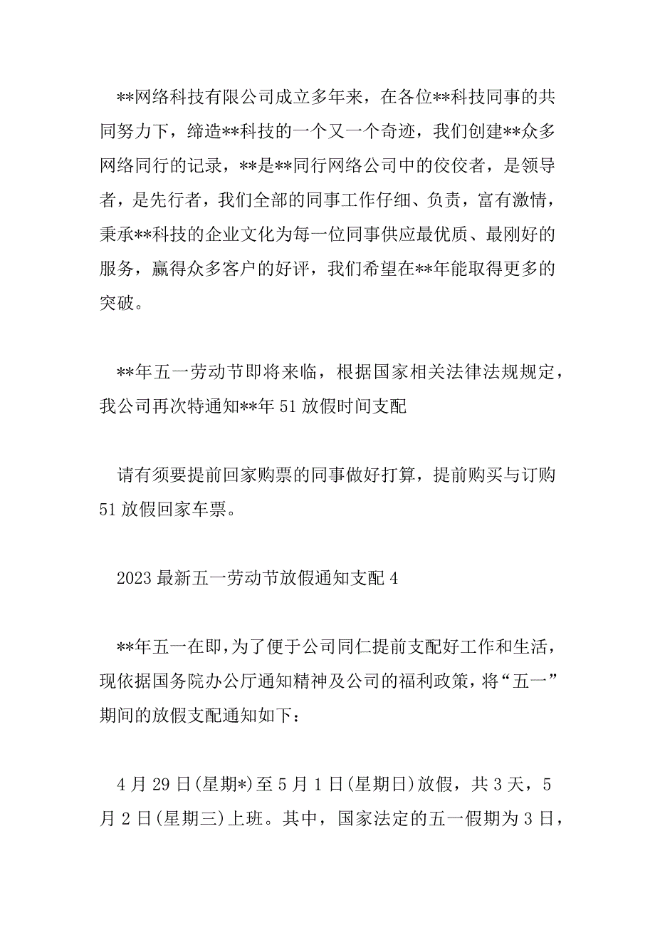 2023年最新五一劳动节放假通知安排6篇_第4页