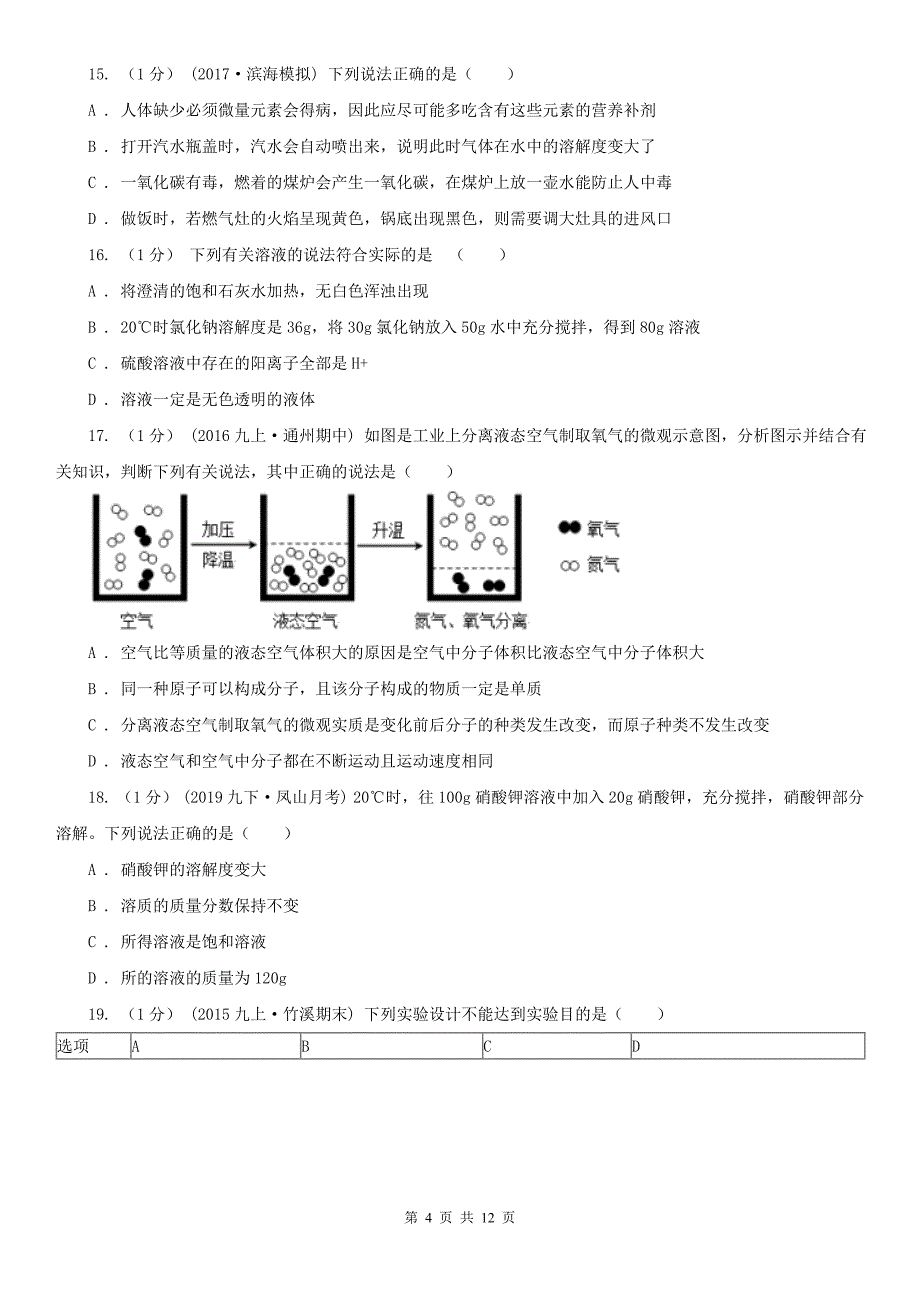 运城市中考化学二模试卷_第4页