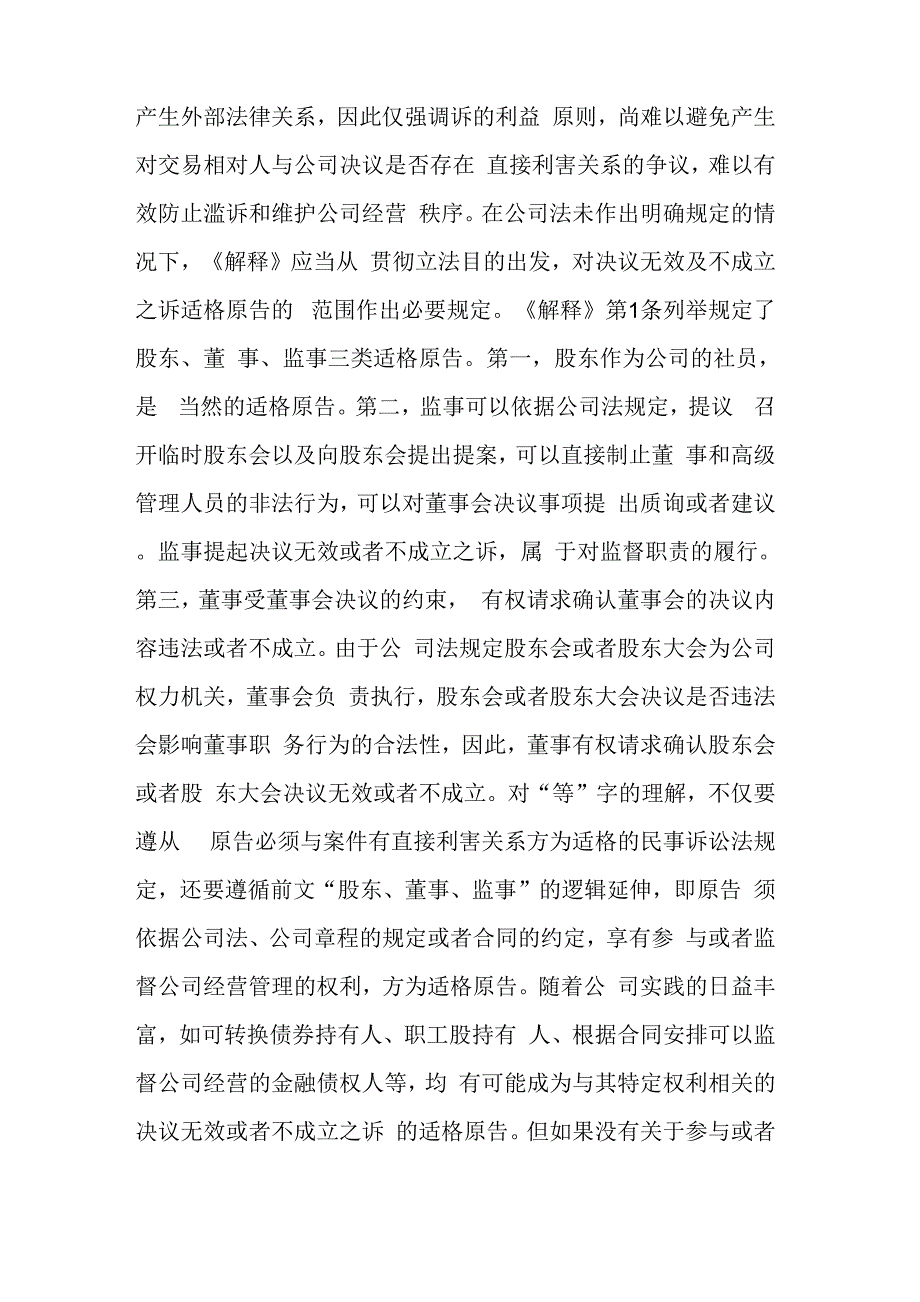 公司法解释四 理解与适用 权威解读_第4页