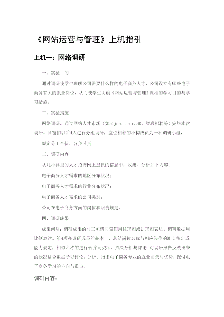 网站运营与管理上机指导_第1页