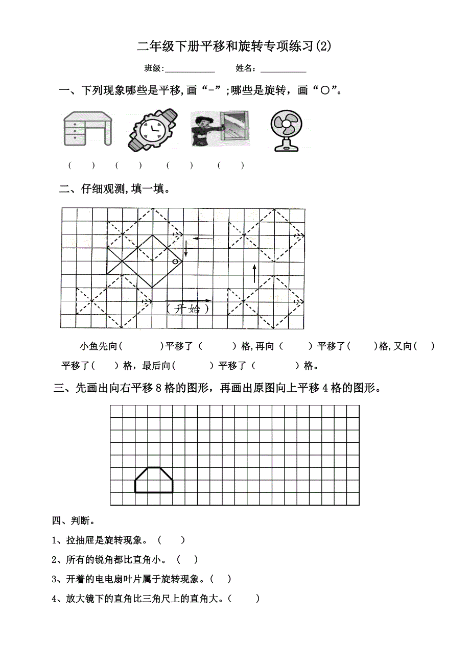 二年级下册平移与旋转综合练习题(1-12)_第2页