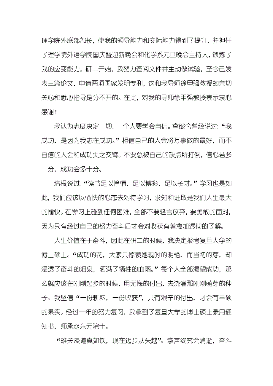 上海大学陈念贻教授奖学金获奖感言_第2页