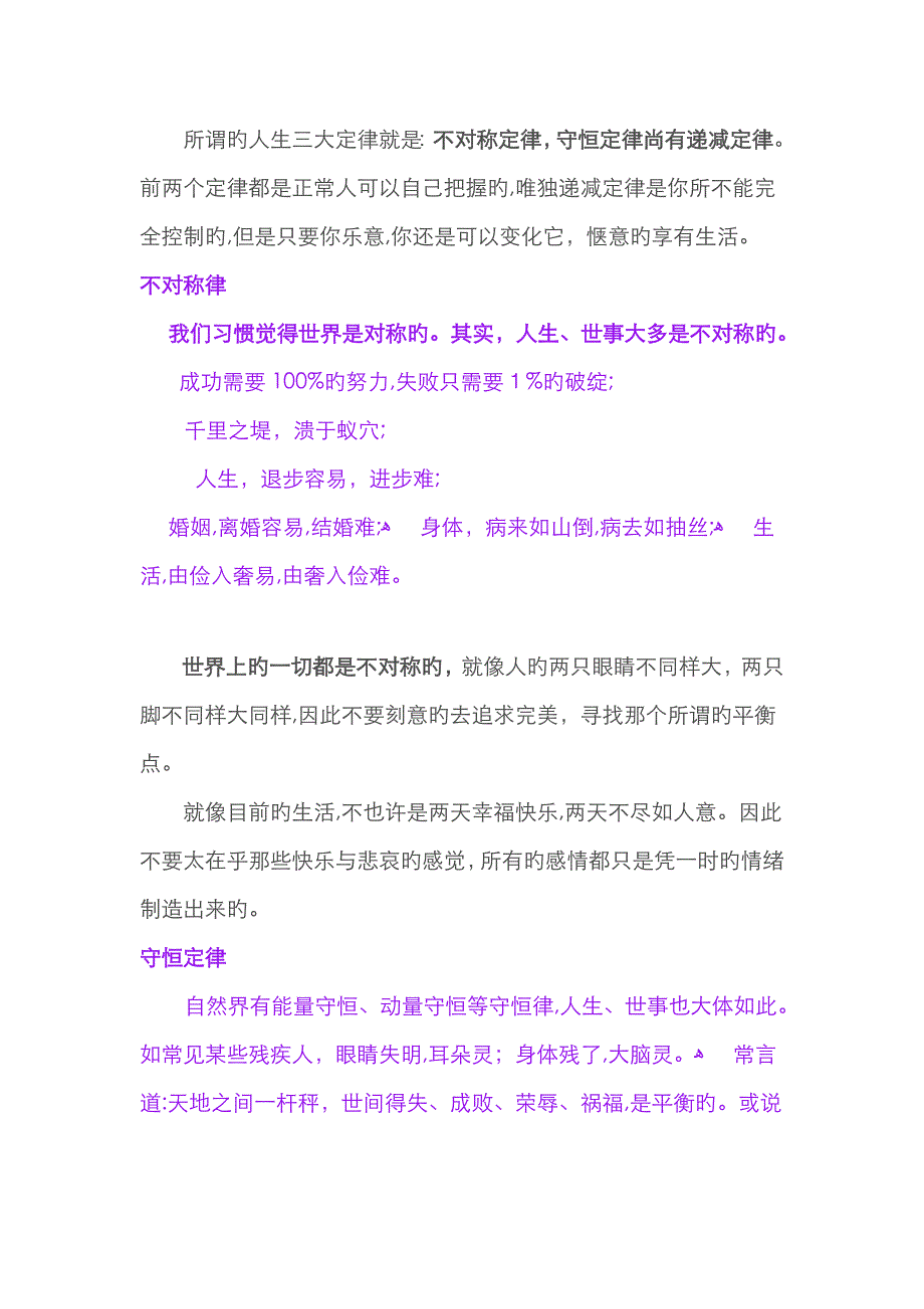 生活中的信息不对称原理_第1页