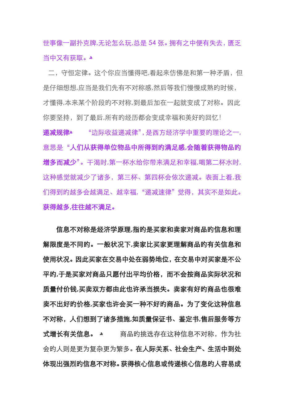 生活中的信息不对称原理_第2页