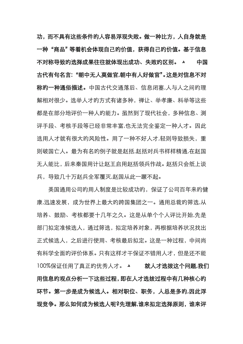 生活中的信息不对称原理_第3页