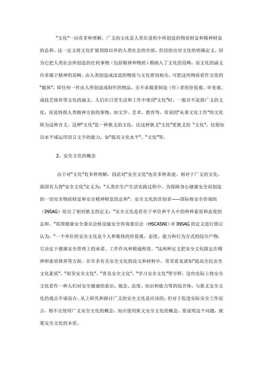 建筑企业安全文化建设.doc_第5页