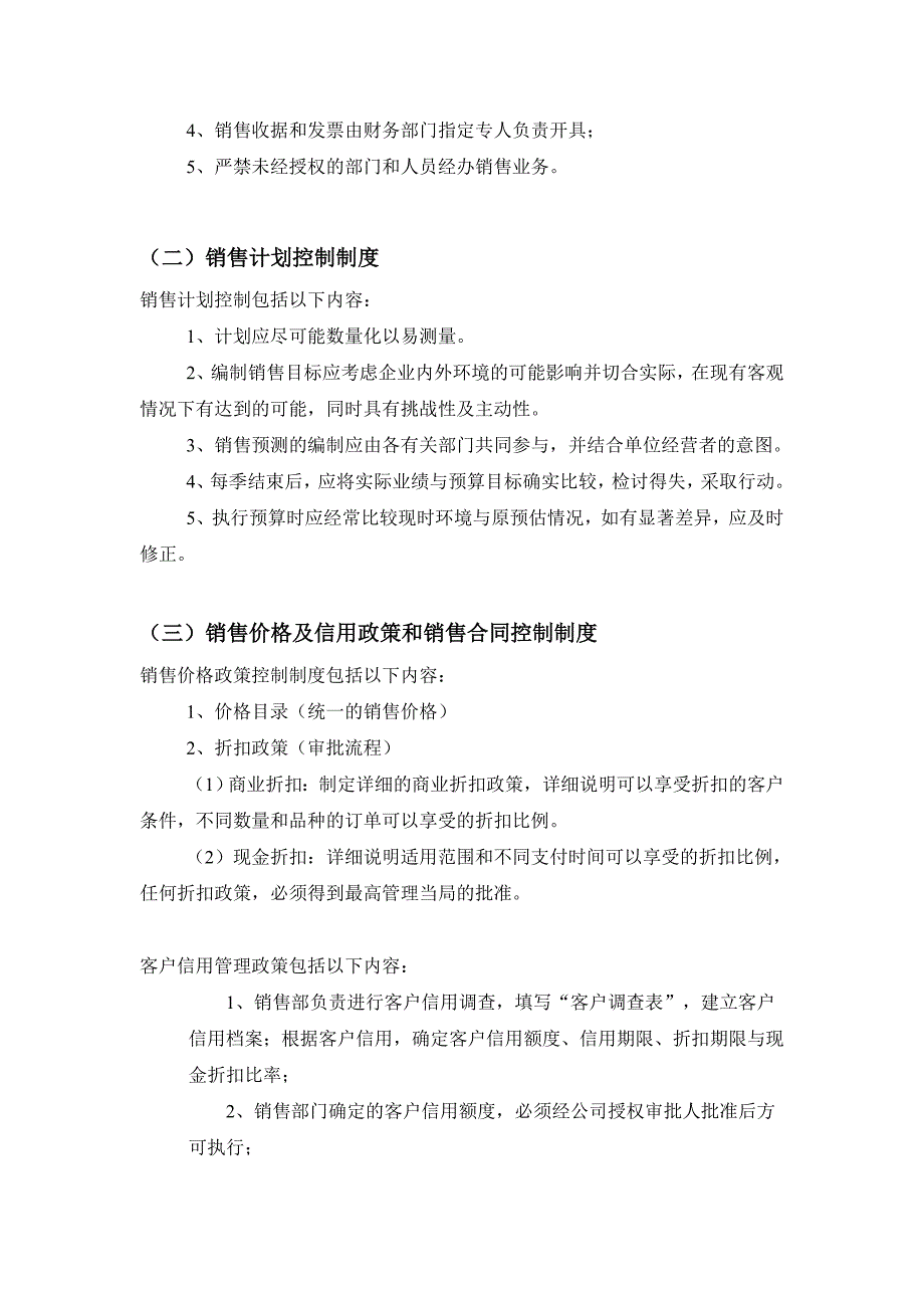 2010级会计制度设计期末考试试题.doc_第3页