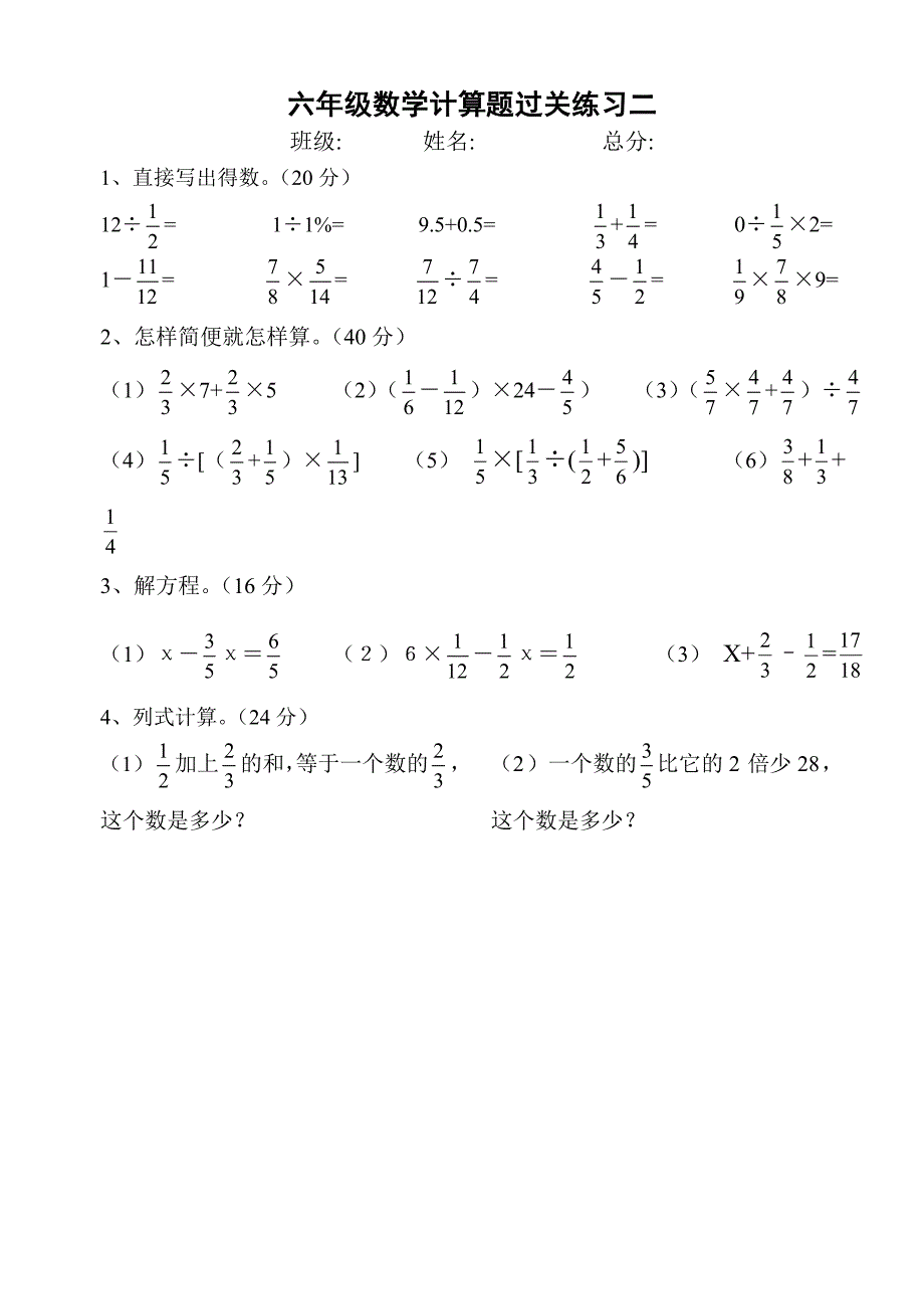 北师大新版六年级数学上册计算题_第2页