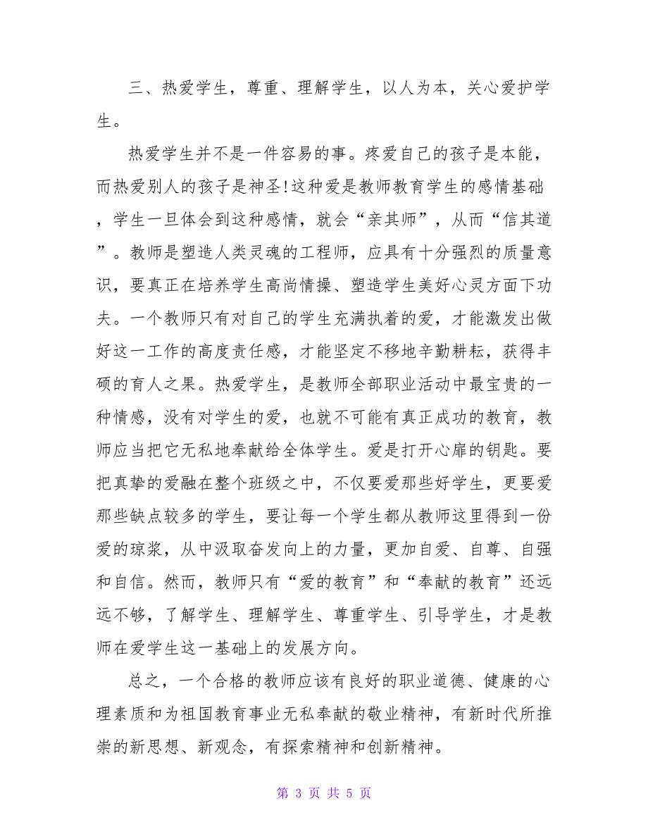 关于未成年人保护法学习心得体会范文_第3页