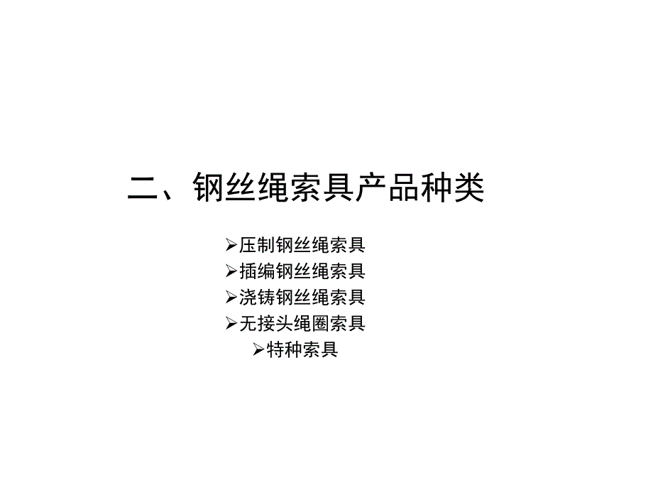 钢丝绳索具使用知识培训课件_第3页