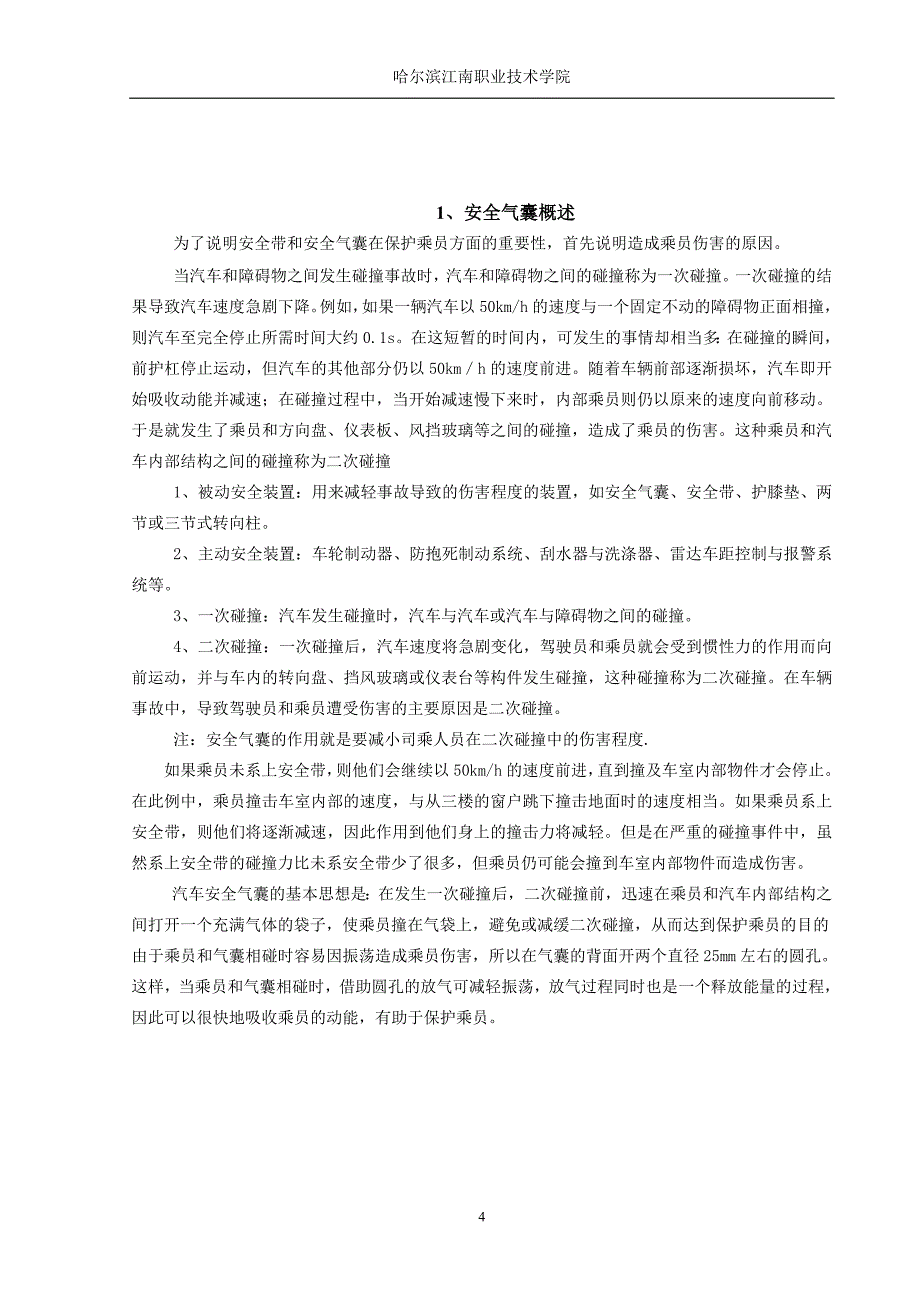 五菱荣光安全气囊概述.doc_第4页