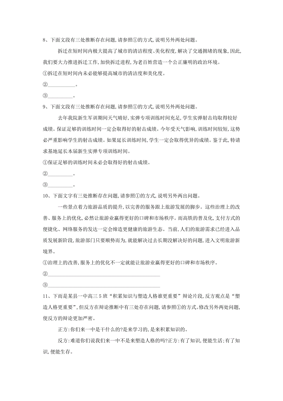 2019届高三语文二轮复习 易错点特训（7）表达准确、逻辑推断（含解析）.doc_第3页