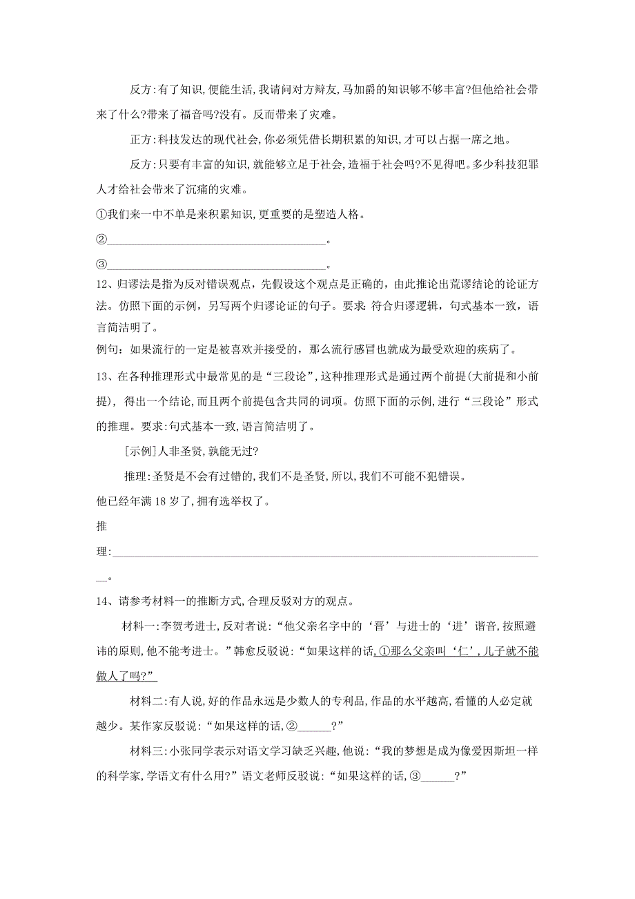 2019届高三语文二轮复习 易错点特训（7）表达准确、逻辑推断（含解析）.doc_第4页