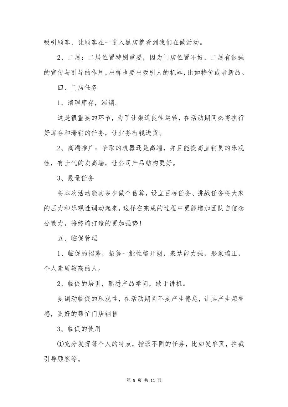 促销活动总结15篇.doc_第5页