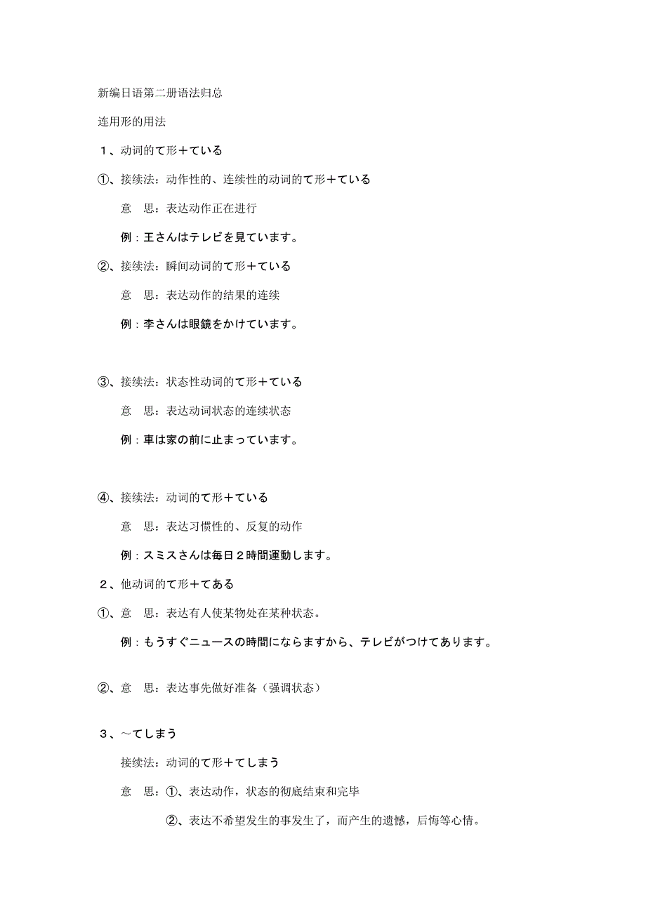 2023年新编日语第二册语法归纳总结_第1页