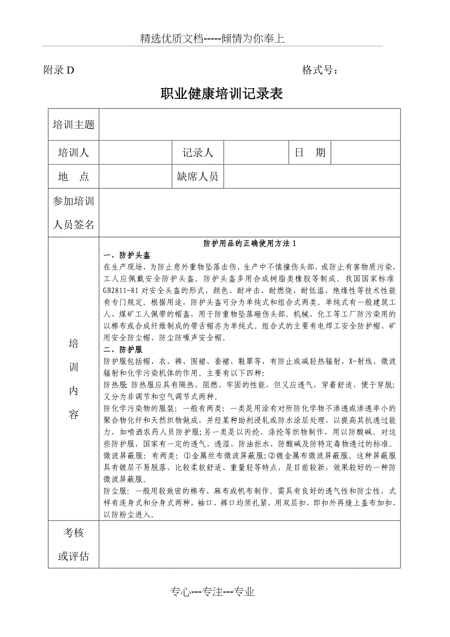 职业健康培训记录(共13页)_第2页