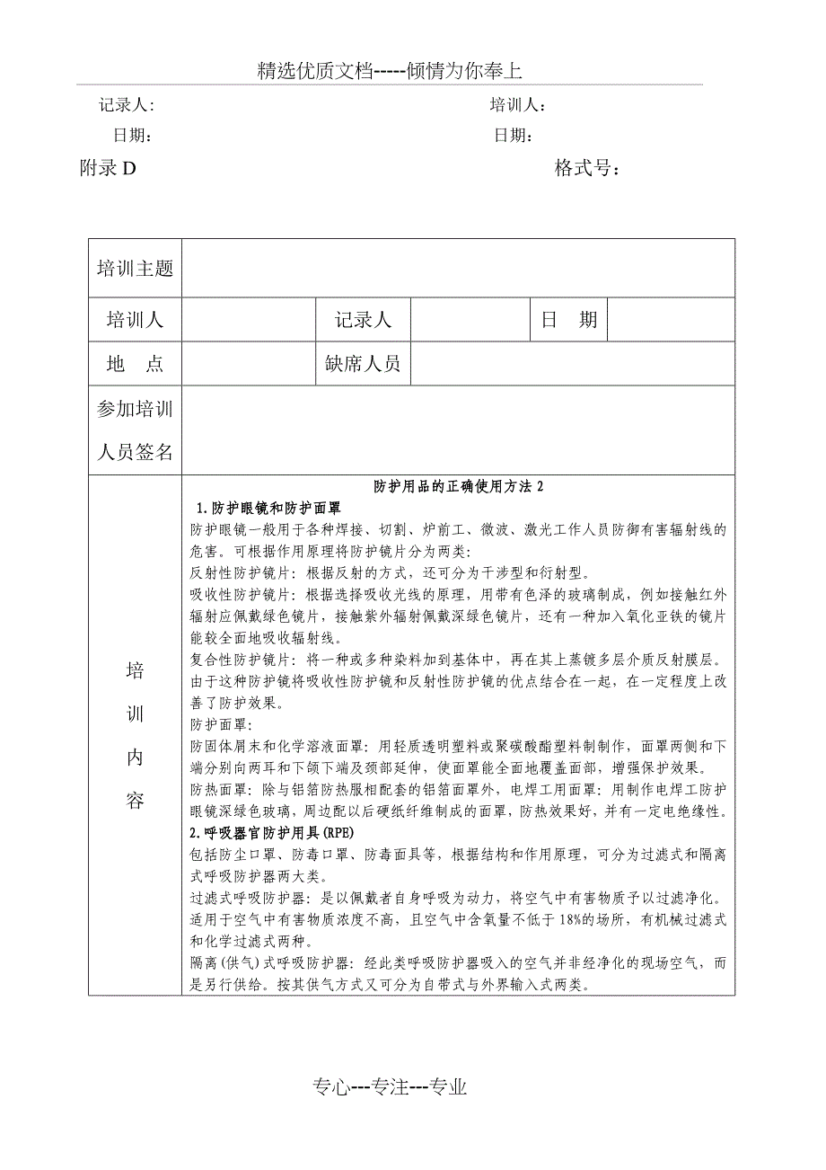 职业健康培训记录(共13页)_第3页