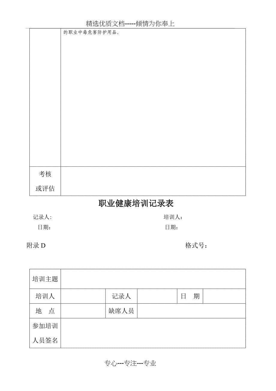 职业健康培训记录(共13页)_第5页