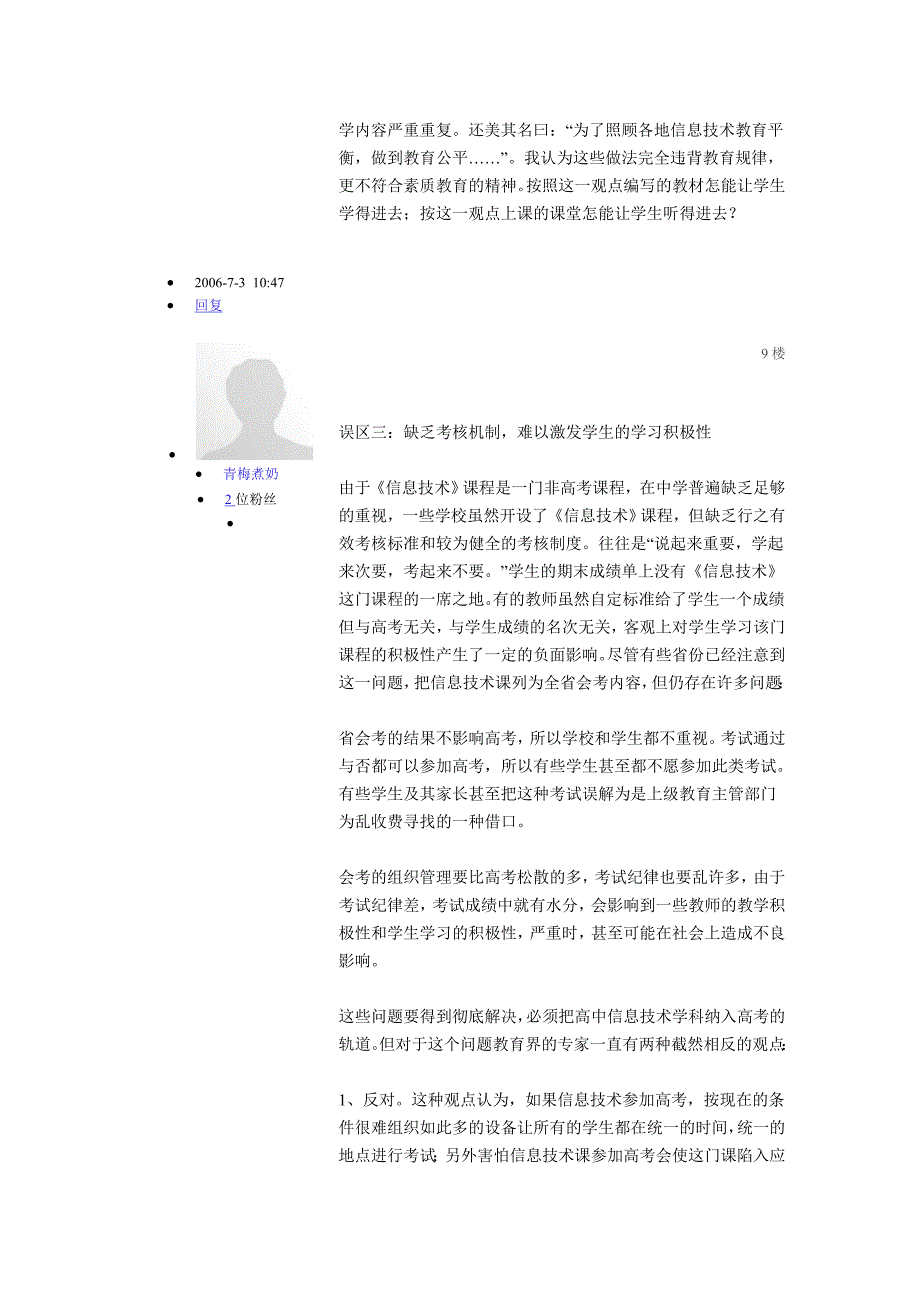 信息技术课论文3_第4页