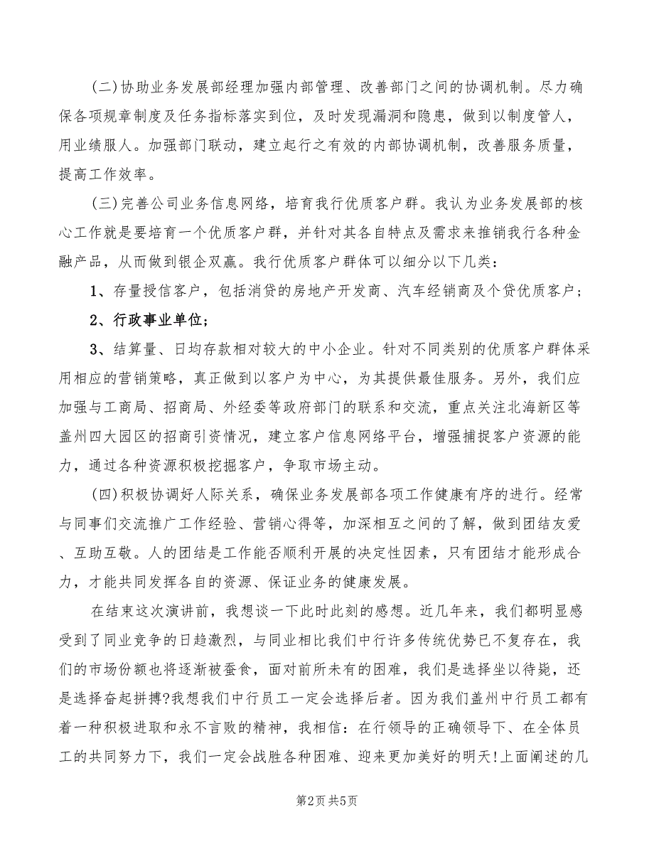 2022年竞选业务部经理职务的发言稿_第2页