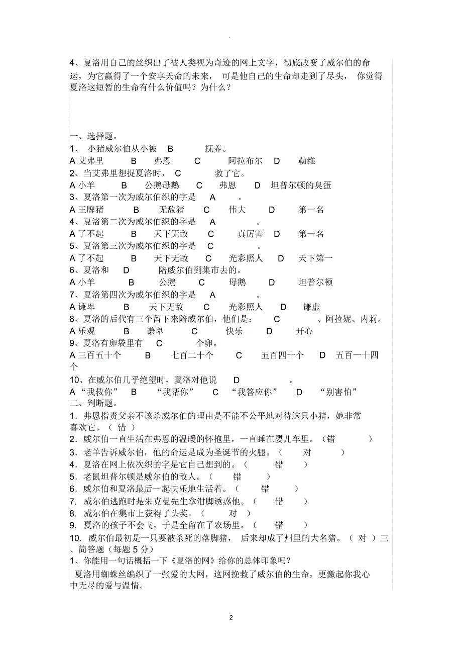 夏洛的网试题及答案精品_第2页