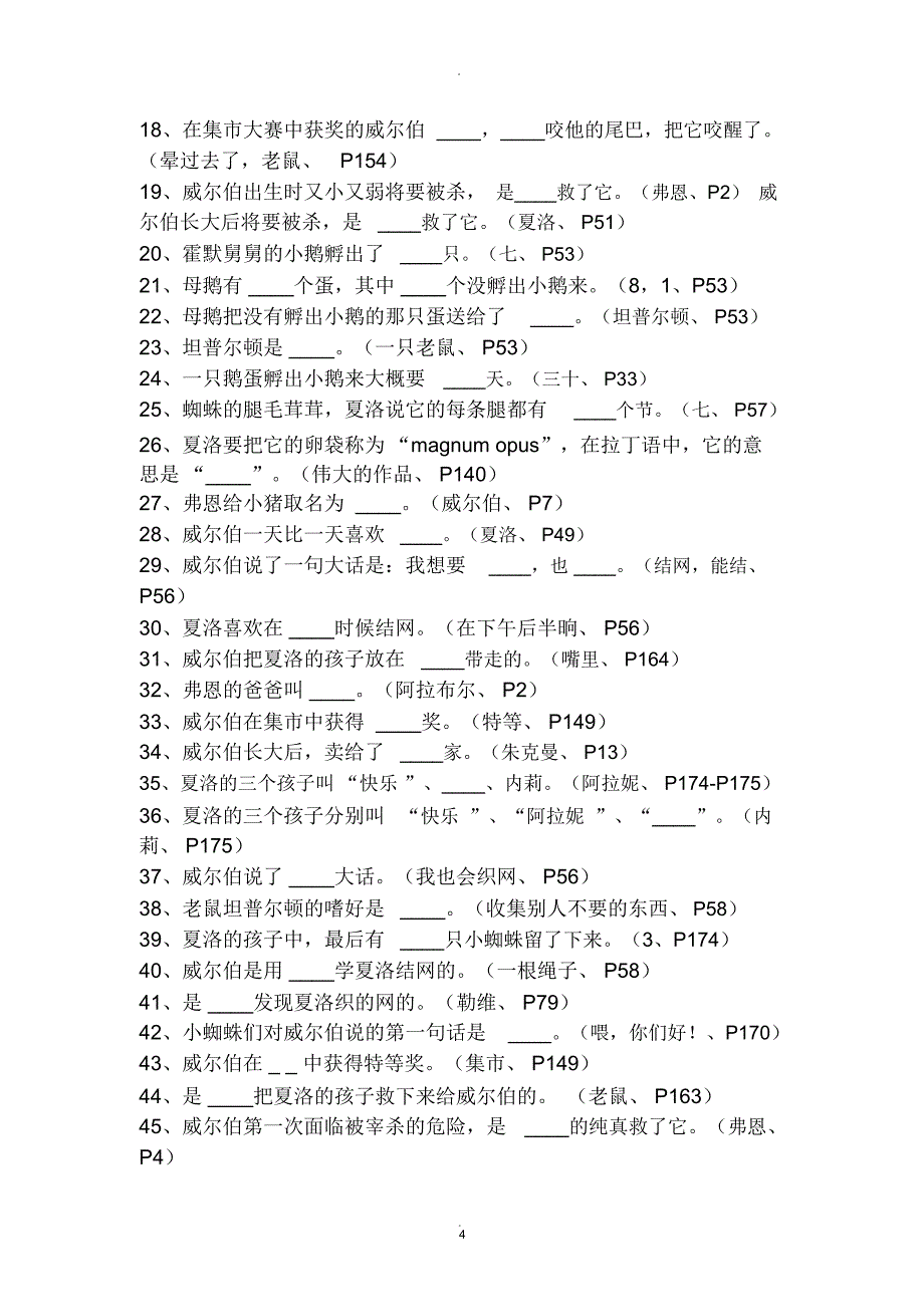 夏洛的网试题及答案精品_第4页