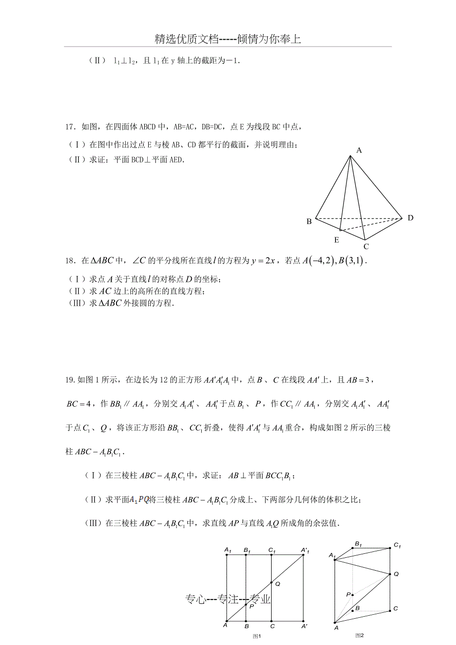 安徽省黄山市屯溪一中2015-2016学年高二上学期期中试题-数学(理)_第3页