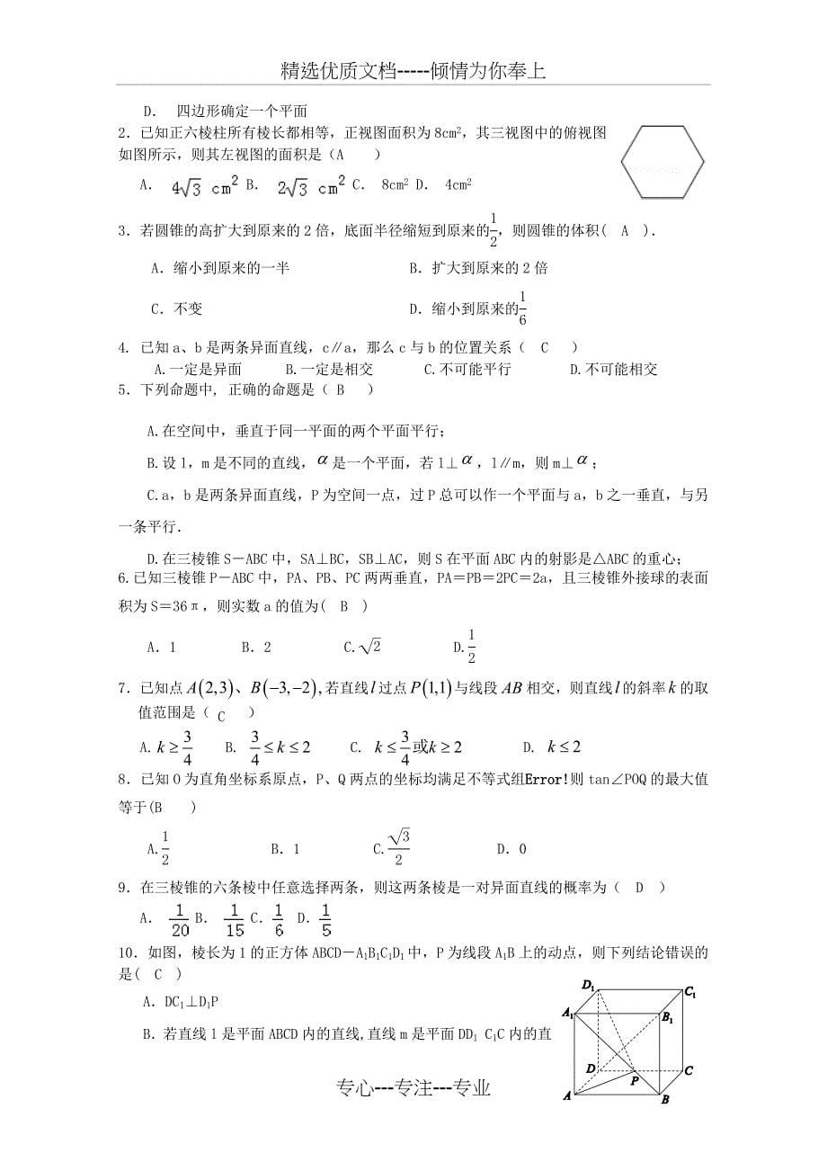 安徽省黄山市屯溪一中2015-2016学年高二上学期期中试题-数学(理)_第5页