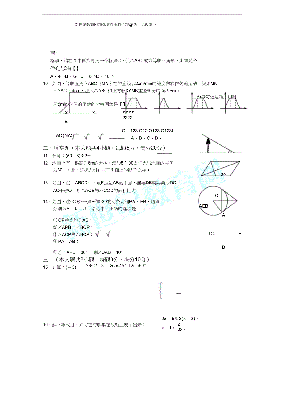 安庆市中考模拟考试(一模)数学试卷.doc_第3页