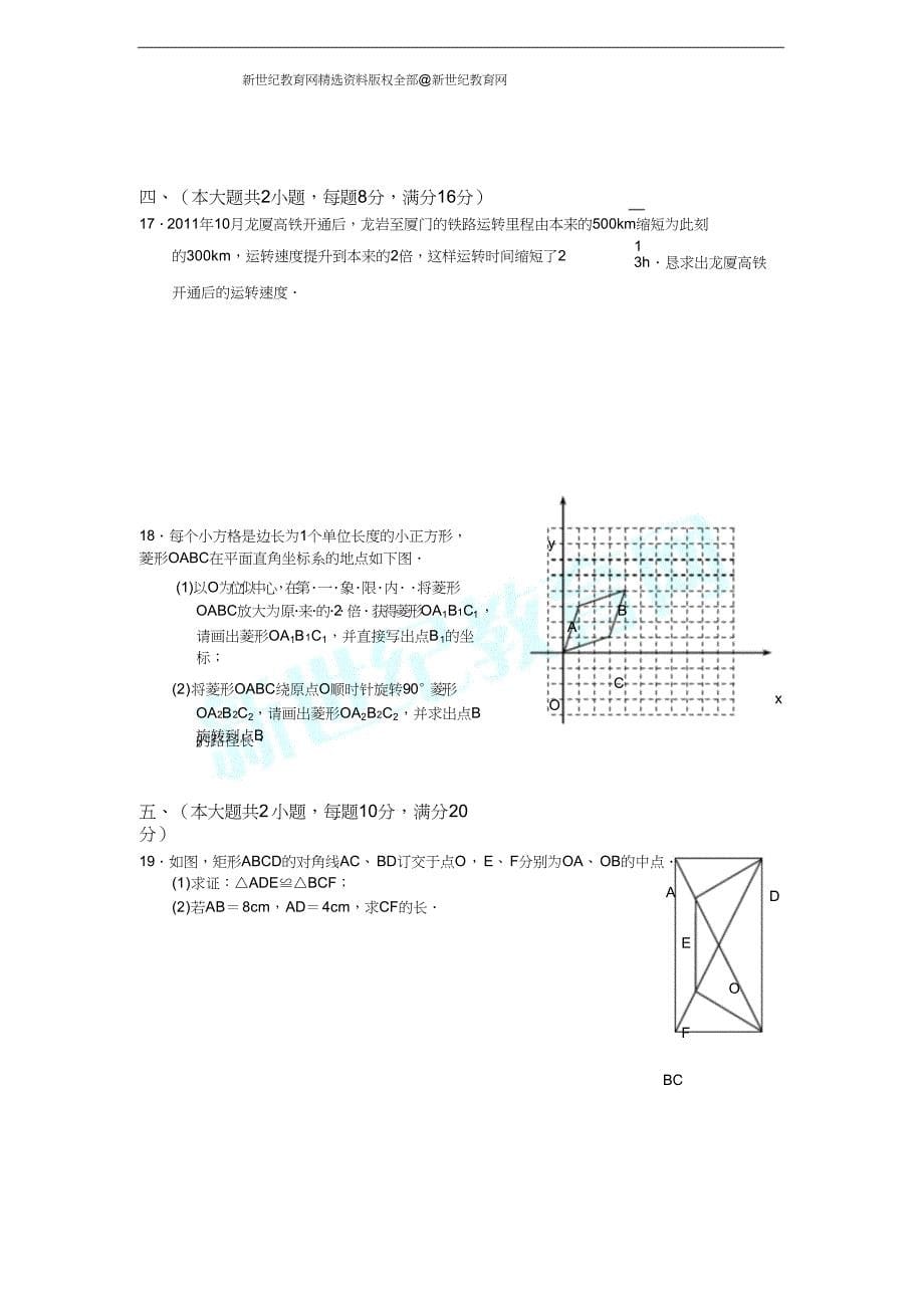 安庆市中考模拟考试(一模)数学试卷.doc_第5页