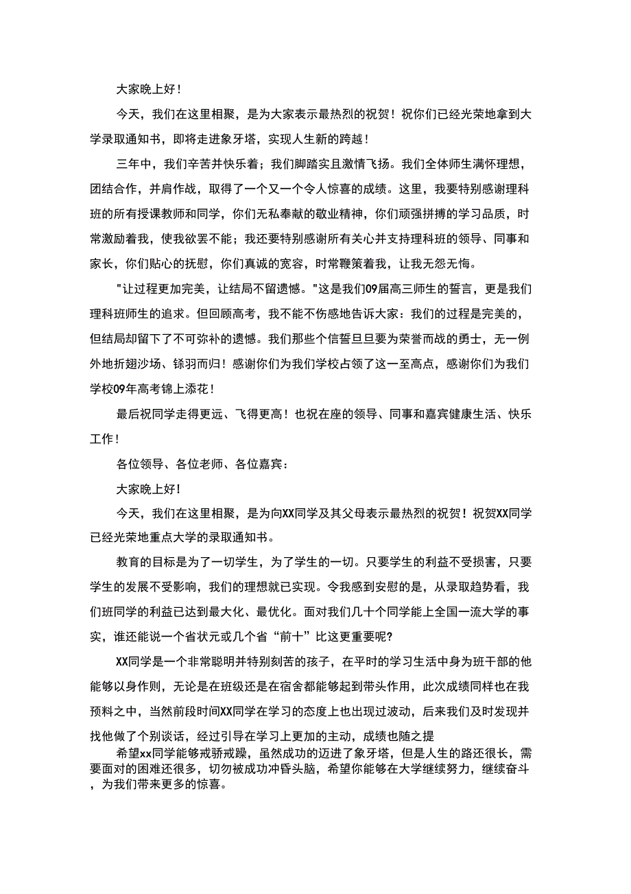 谢师宴老师致辞_第2页