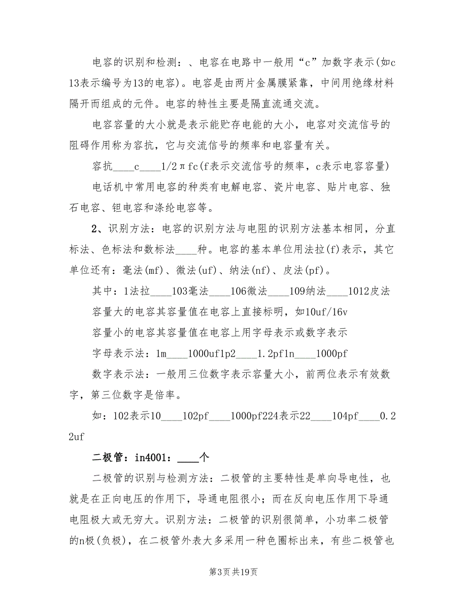 电子工艺实习报告总结标准(4篇)_第3页