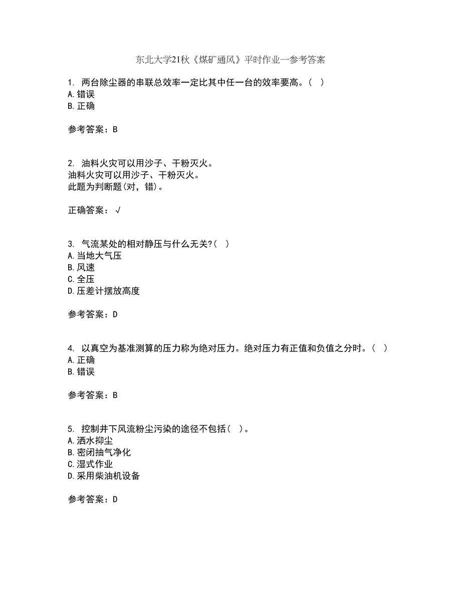 东北大学21秋《煤矿通风》平时作业一参考答案20_第1页