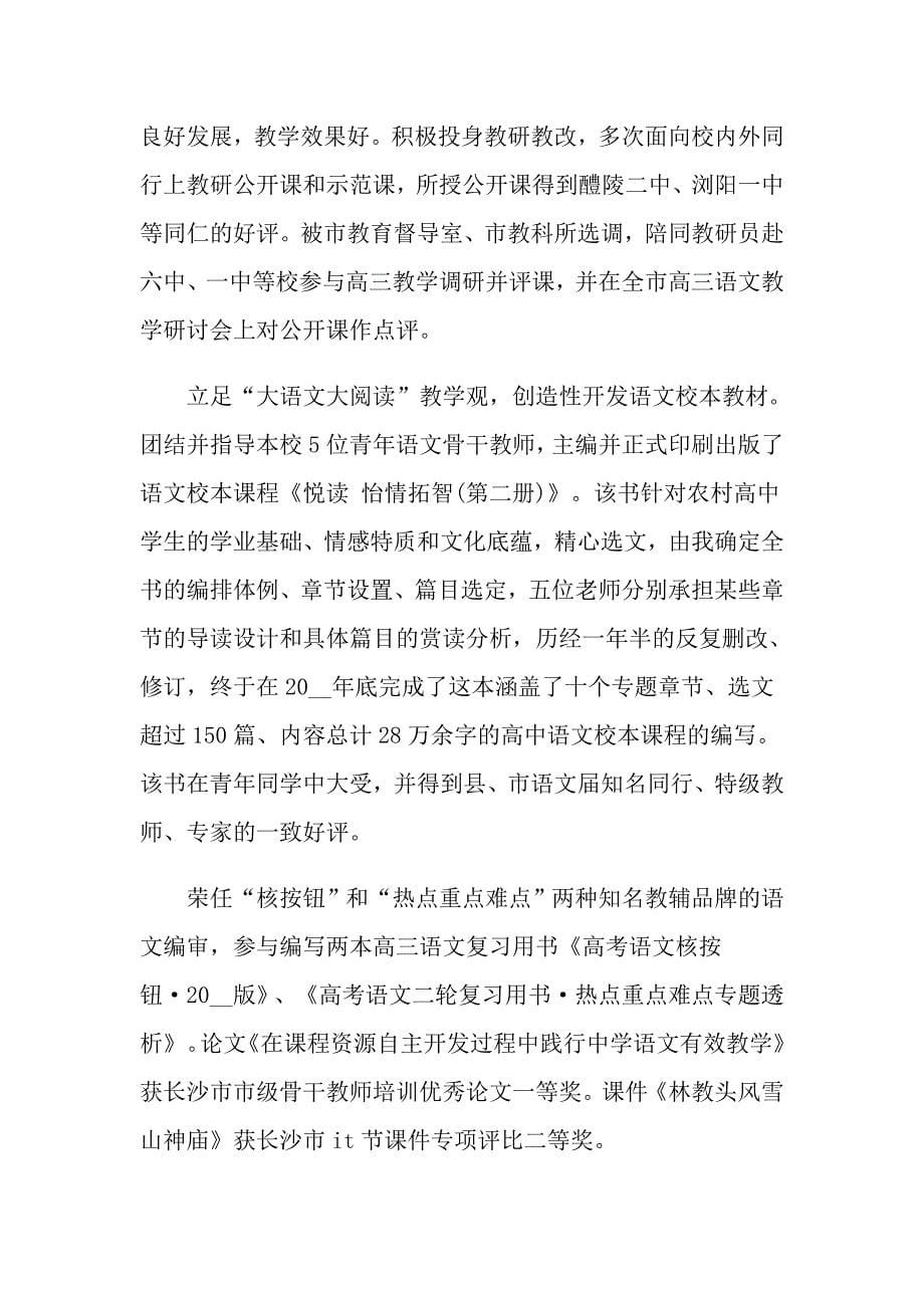 有关教师的工作总结合集9篇_第5页