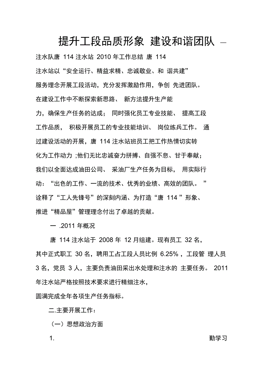 唐注水站某年工作总结_第2页