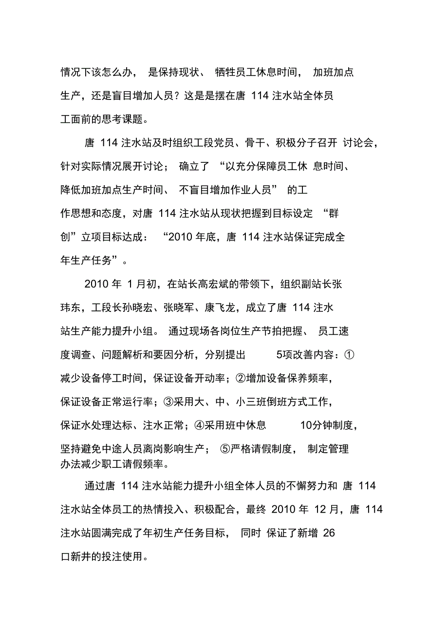 唐注水站某年工作总结_第5页