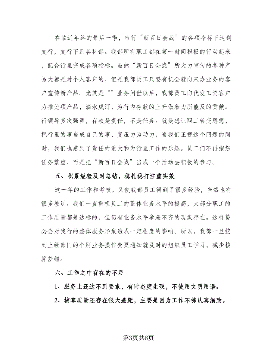 2023年企业出纳年终工作总结样本（3篇）.doc_第3页