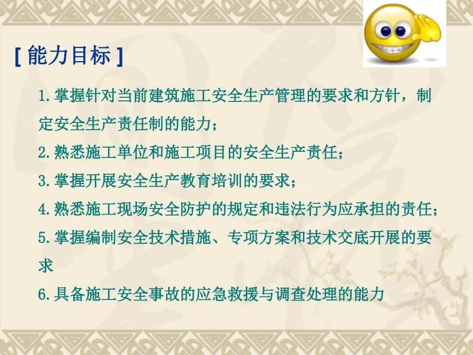 建筑工程安全生产法律制度_第5页