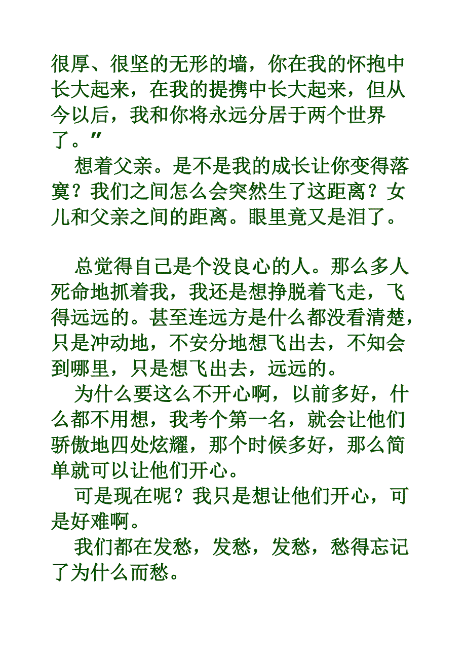 女儿很近父亲很远及读后感.doc_第4页