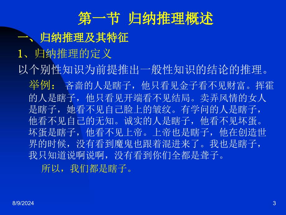 逻辑学第6章归纳要科学.ppt_第3页