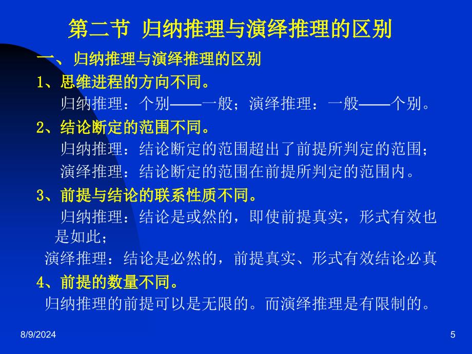 逻辑学第6章归纳要科学.ppt_第5页