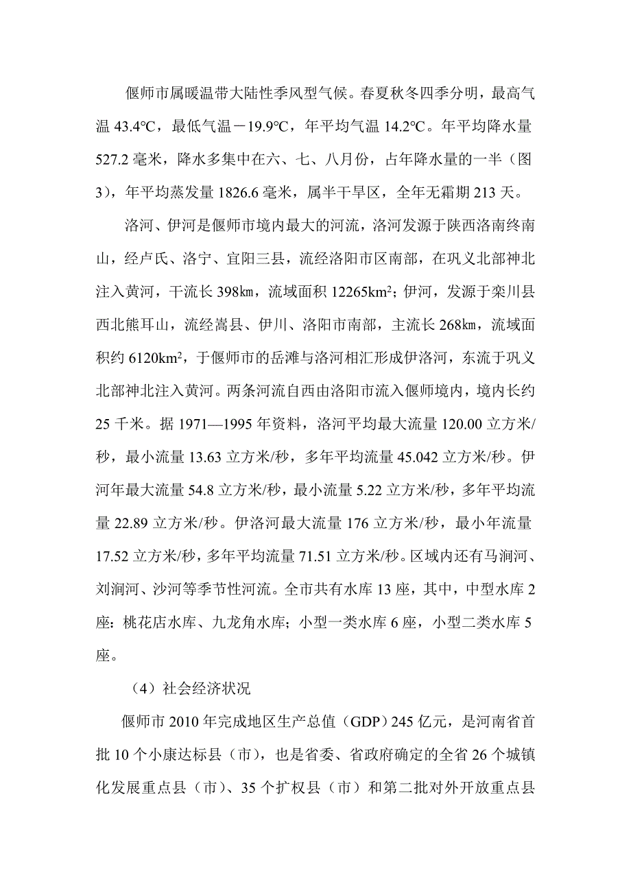 偃师市自然水文条件_第3页