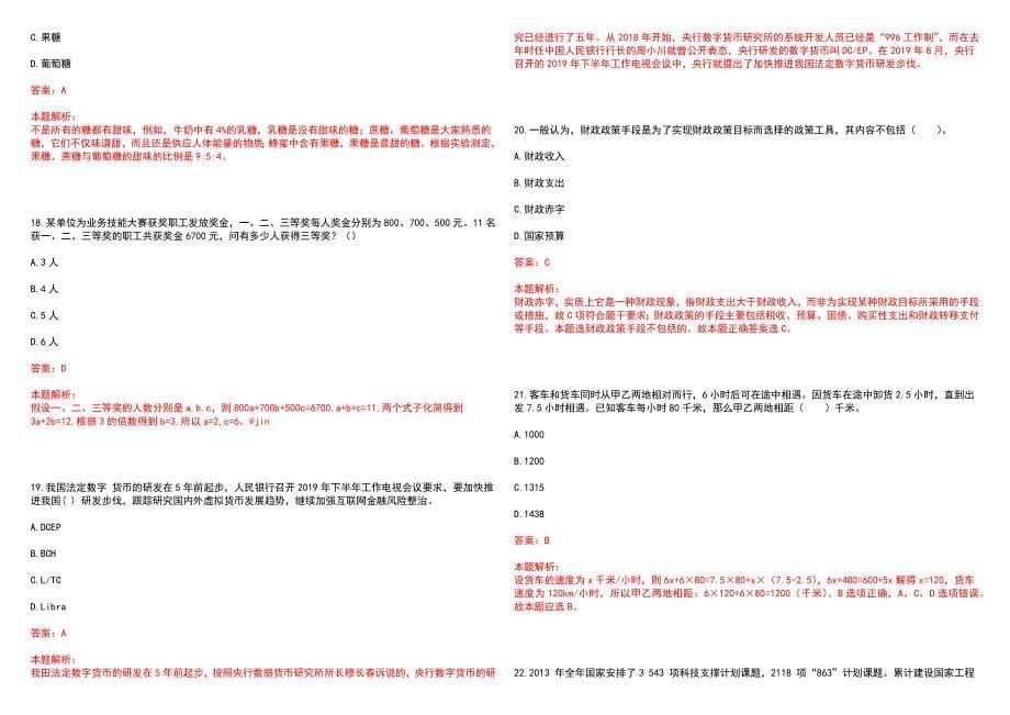 [江西]2023年上饶银行暑期实习生招聘笔试参考题库答案详解_第5页