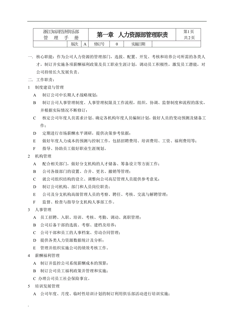 人力资源管理制度流程1-1_第3页