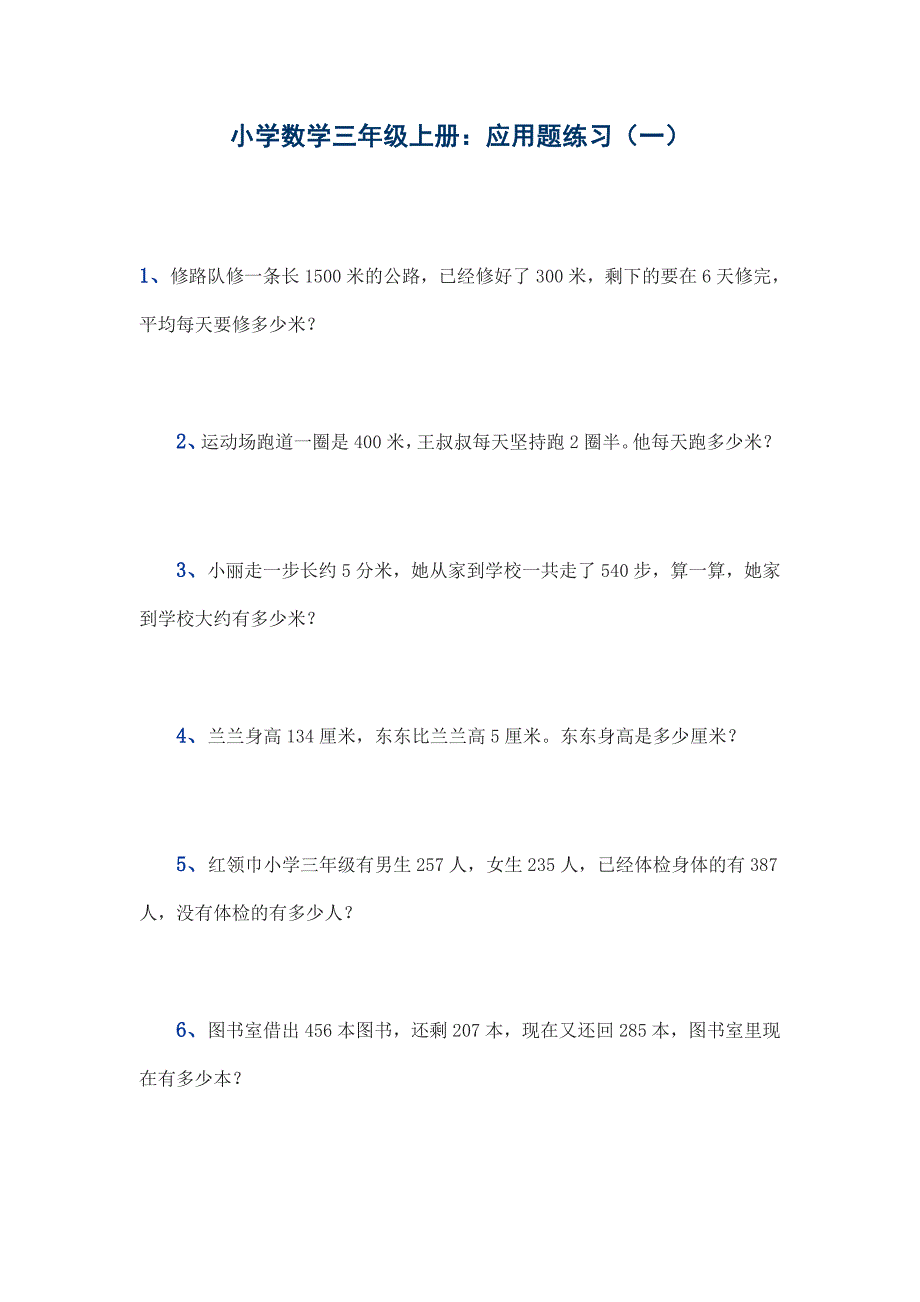 三年级上数学应用题_第1页