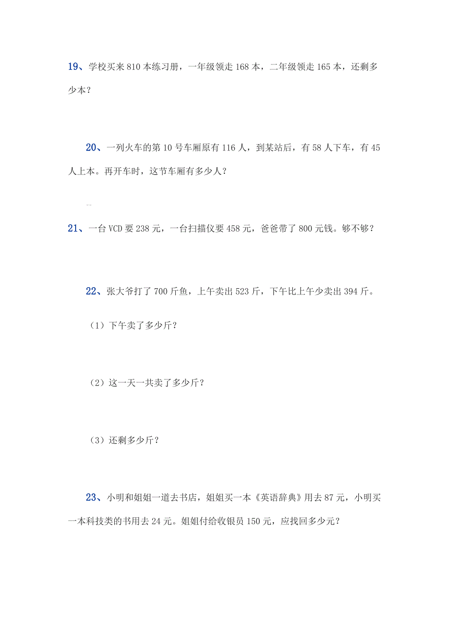 三年级上数学应用题_第4页