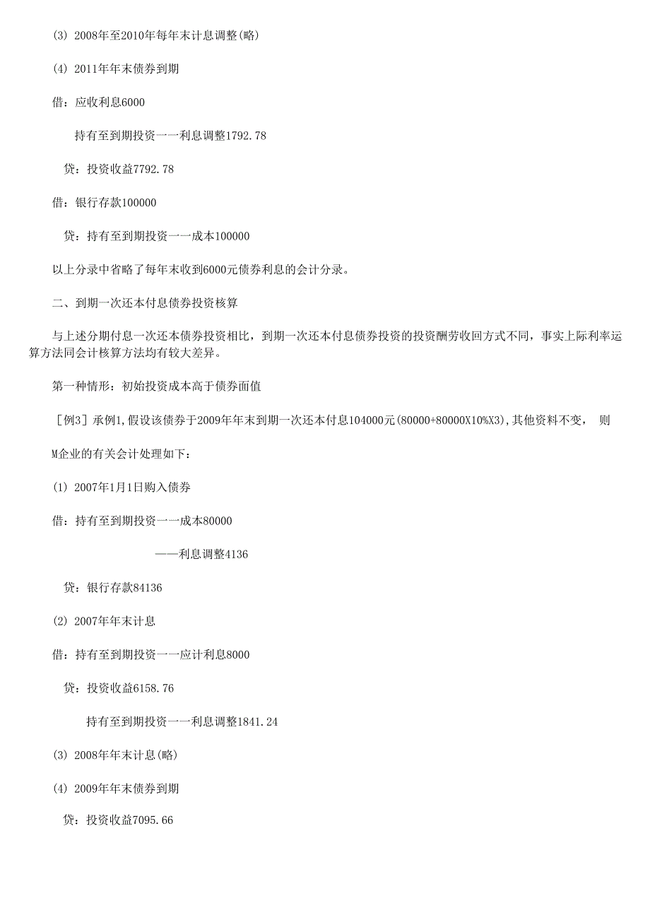 交易性金融资产的核算_第3页