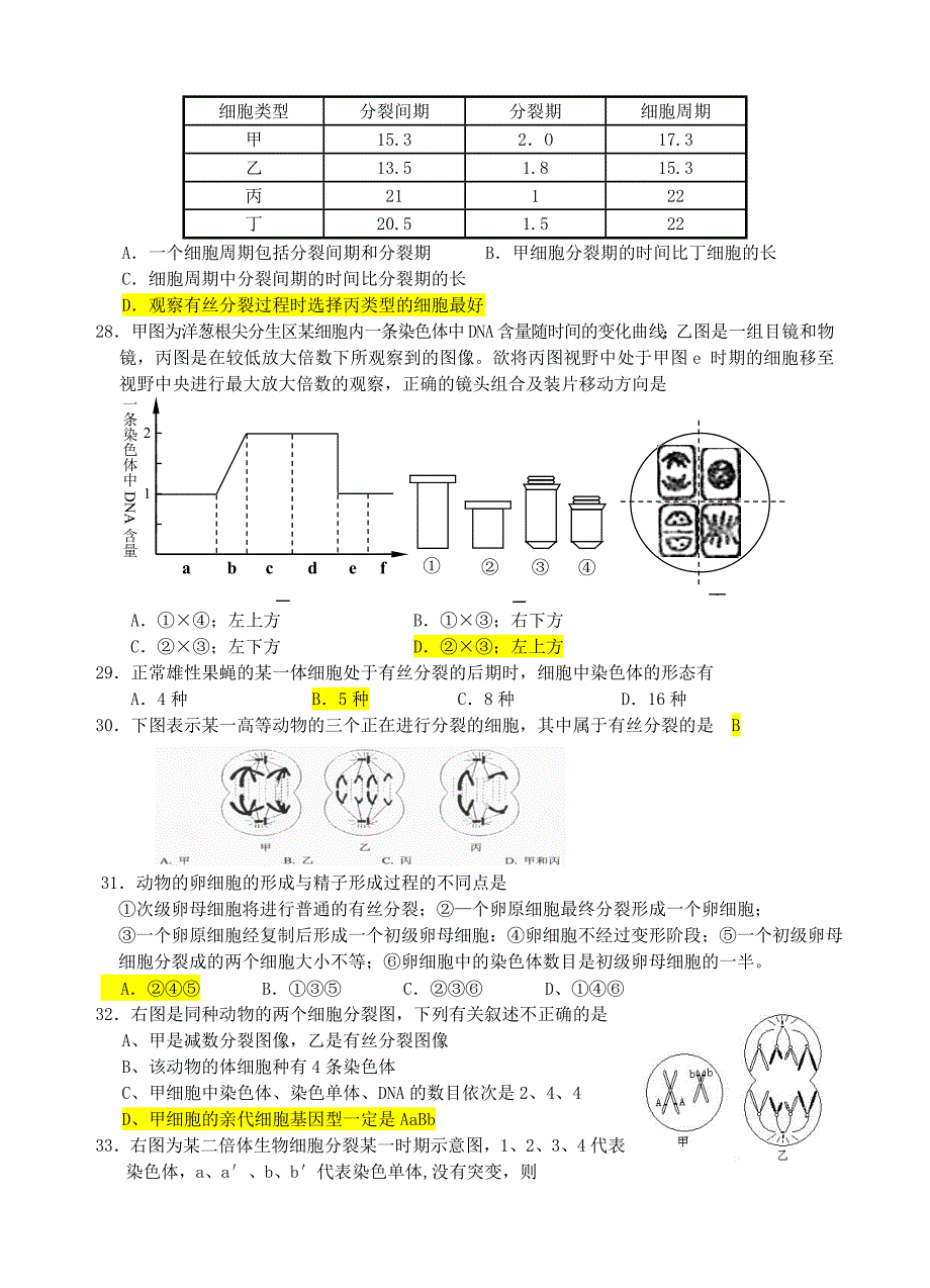 江苏省白蒲高级中学生物小高考之临门一脚.doc_第4页