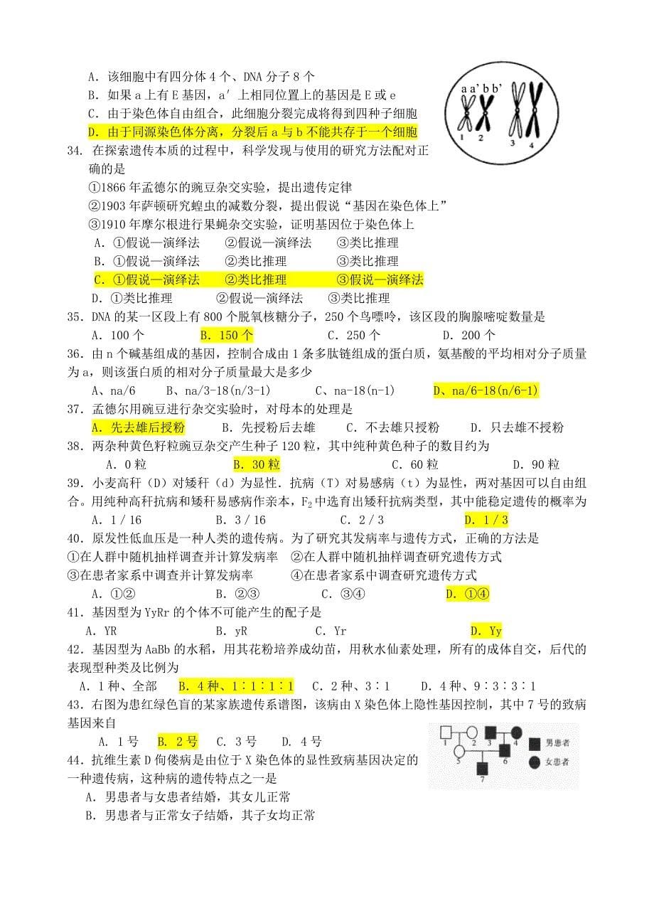 江苏省白蒲高级中学生物小高考之临门一脚.doc_第5页