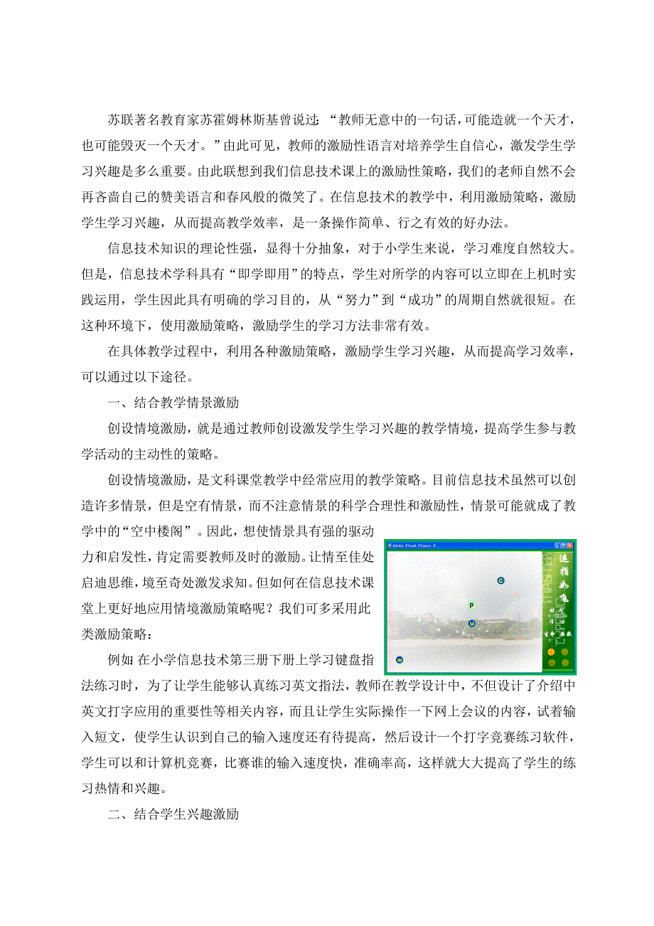 信息技术课堂教学的激励策略_第2页